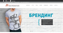 Desktop Screenshot of max-pr.ru