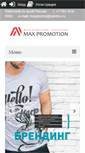 Mobile Screenshot of max-pr.ru
